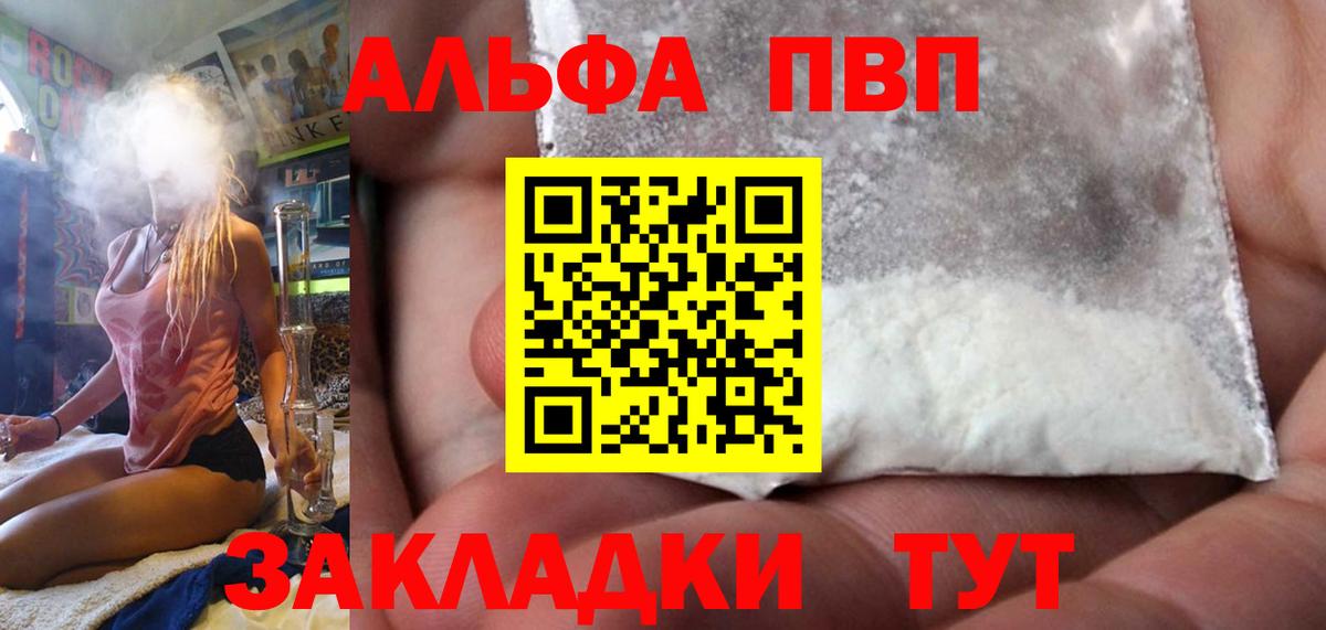 Альфа ПВП мука Заринск