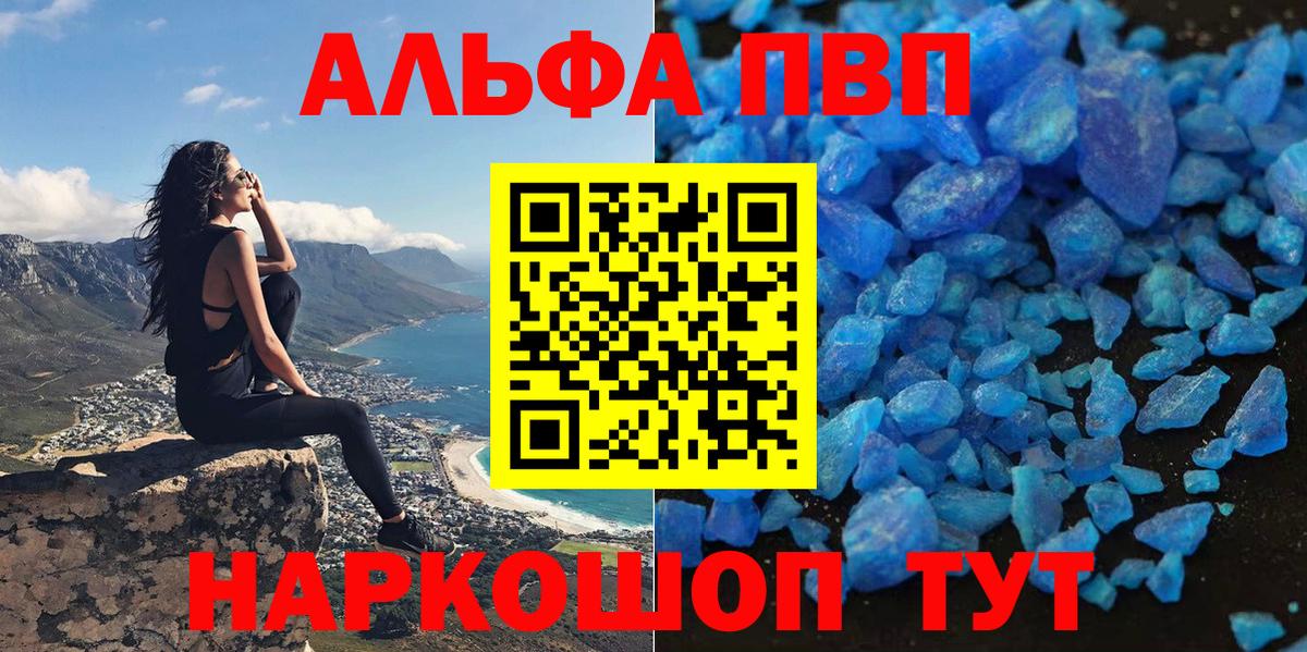 Alpha PVP  Alpha PVP кристаллы  APVP СК  Вход с VPN  A PVP Соль  Заринск 