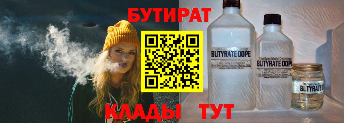 Бутират  Вход с VPN  Заринск  Бутират Butirat 