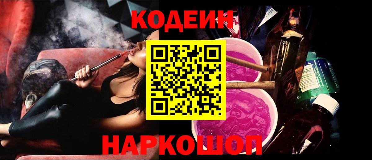 Кодеин Purple Drank  Кодеиновый сироп Lean Purple Drank  Заринск  Вход с VPN 